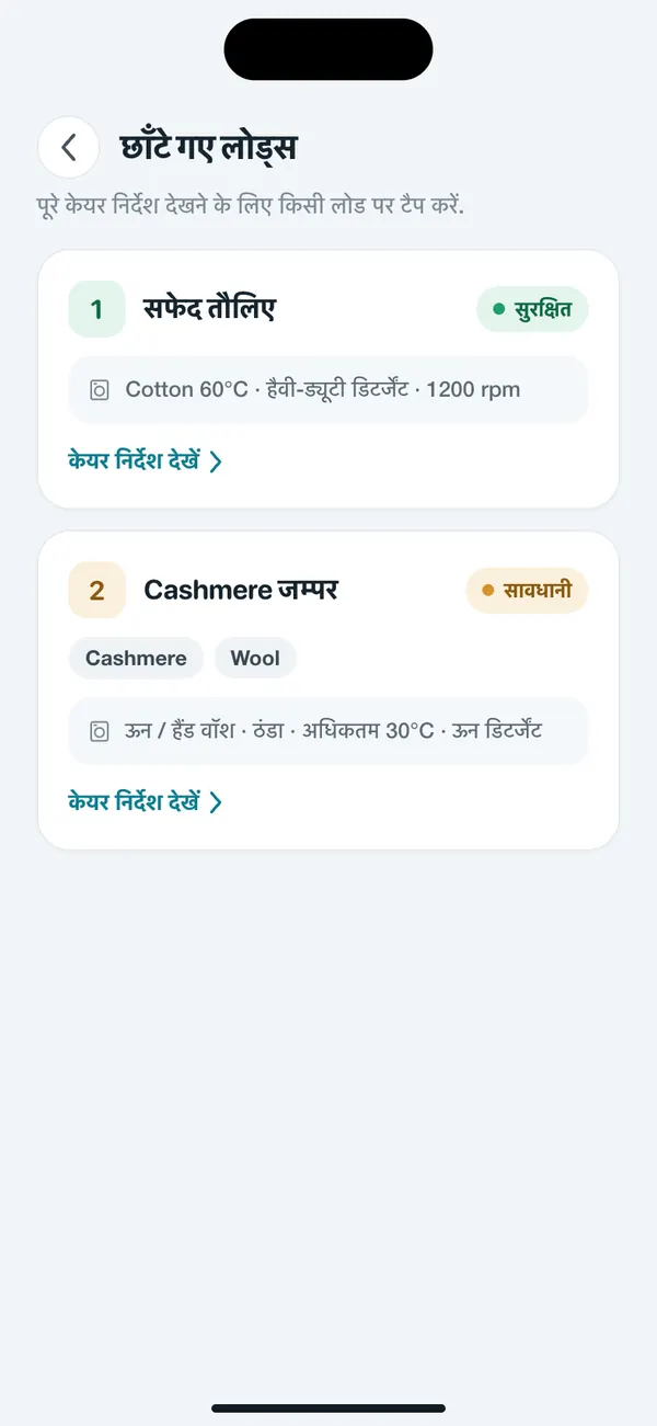 WashGuard कई कपड़ों को वॉश लोड में बाँट रहा है
