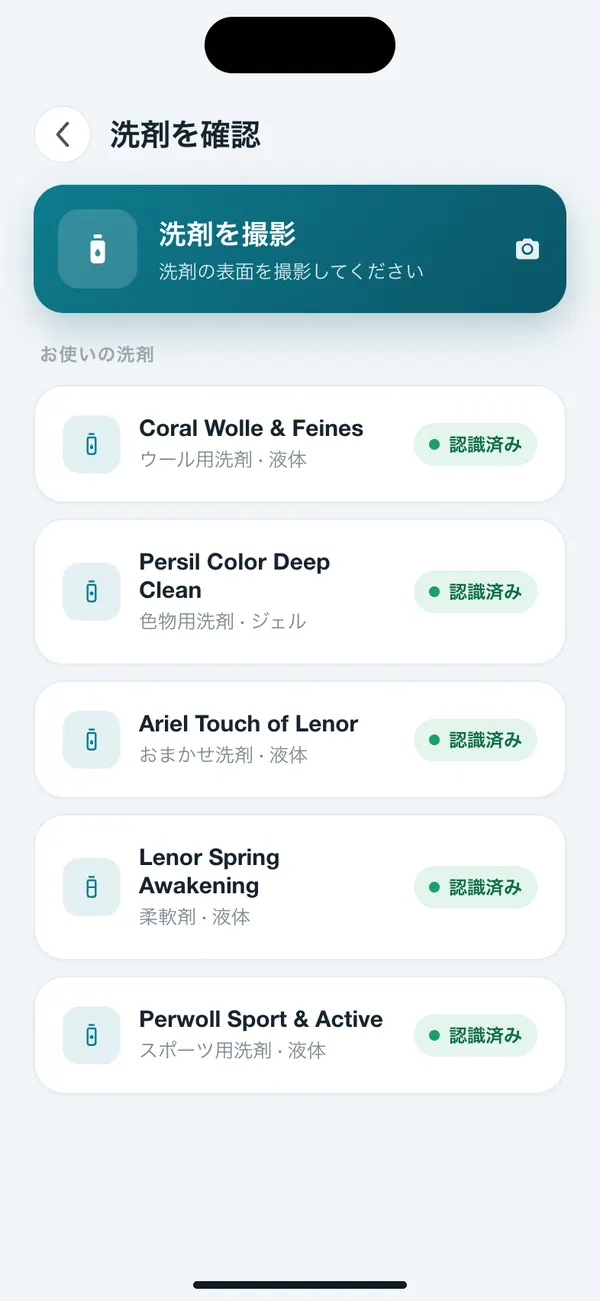 WashGuard に保存された洗剤のリスト。どれも写真から認識