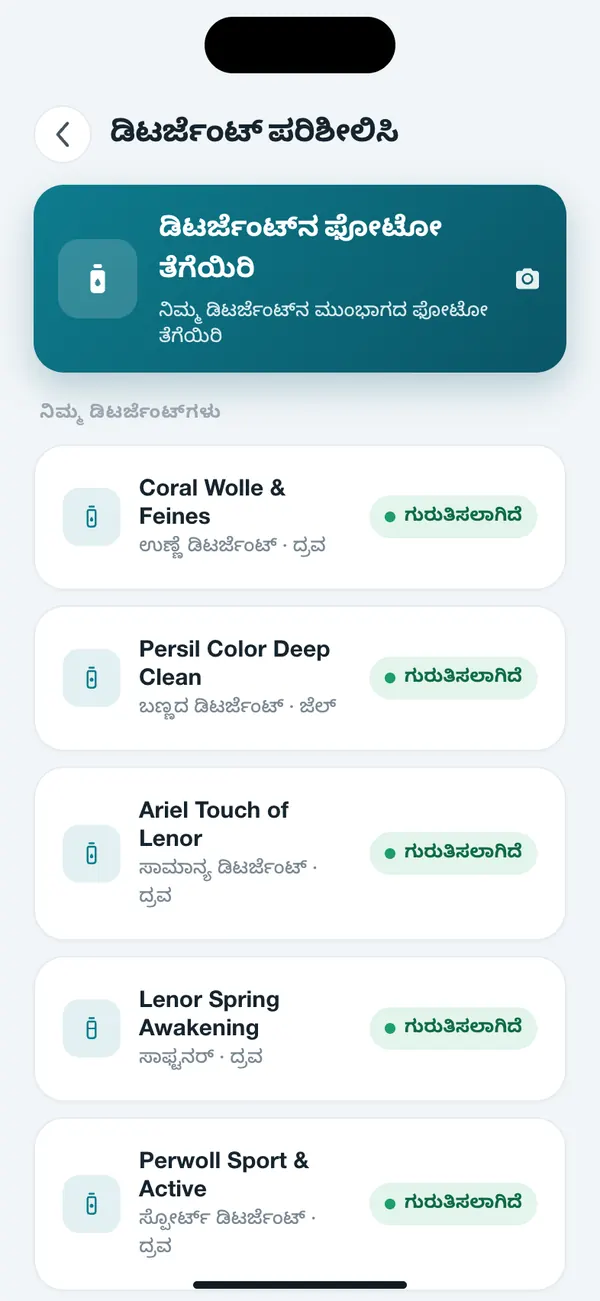 WashGuard ನಲ್ಲಿ ಉಳಿಸಿದ ಡಿಟರ್ಜೆಂಟ್ಗಳ ಪಟ್ಟಿ, ಪ್ರತಿಯೊಂದನ್ನೂ ಫೋಟೋದಿಂದ ಗುರುತಿಸಲಾಗಿದೆ