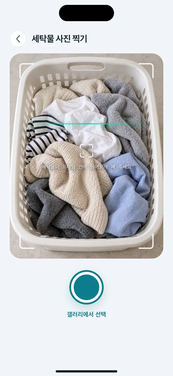 WashGuard 앱으로 빨래를 촬영하는 모습