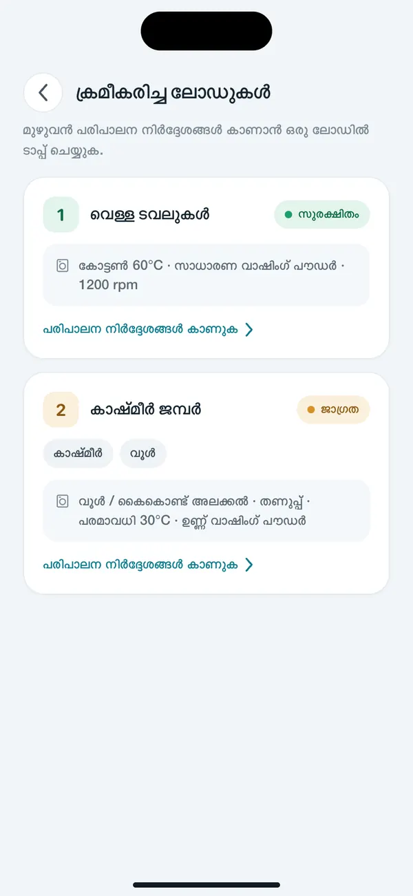 WashGuard കുറേ വസ്ത്രങ്ങളെ വാഷ് ലോഡുകളായി തരംതിരിക്കുന്നു