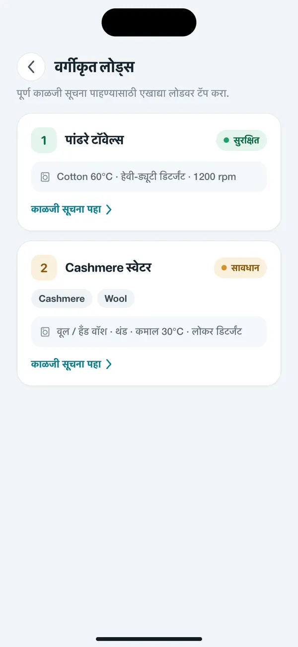 WashGuard अनेक कपडे वॉश लोडमध्ये विभागत आहे