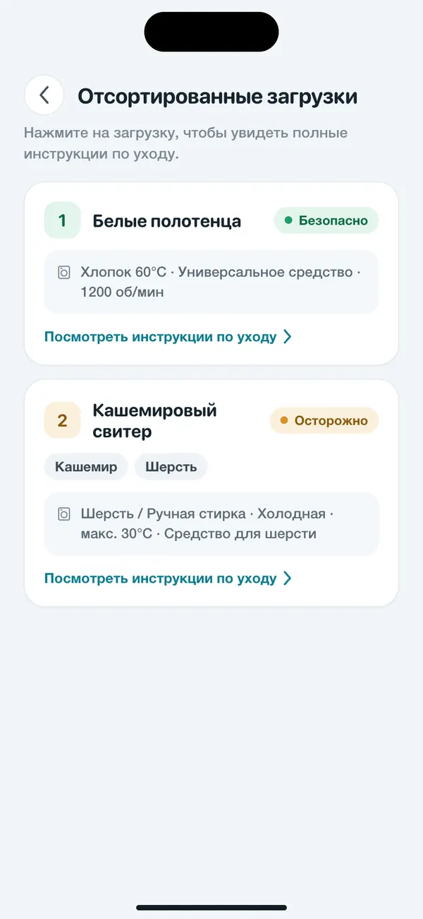 WashGuard делит несколько вещей на загрузки для стирки
