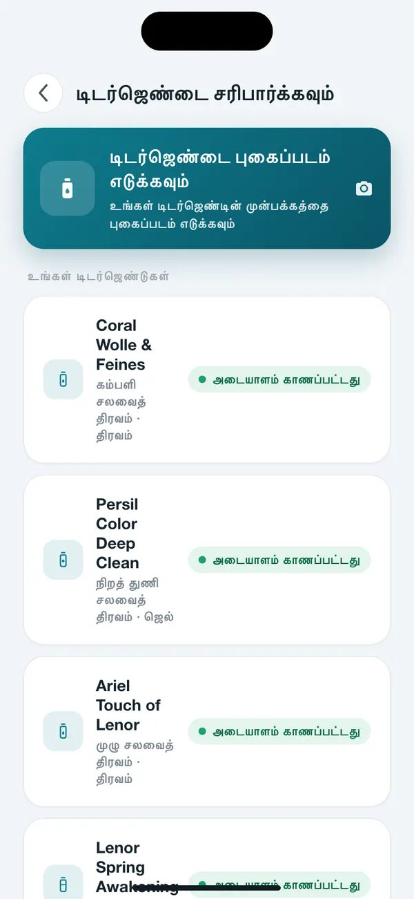 WashGuard-ல் சேமிக்கப்பட்ட டிடர்ஜென்ட்களின் பட்டியல், ஒவ்வொன்றும் போட்டோவிலிருந்து கண்டறியப்பட்டது
