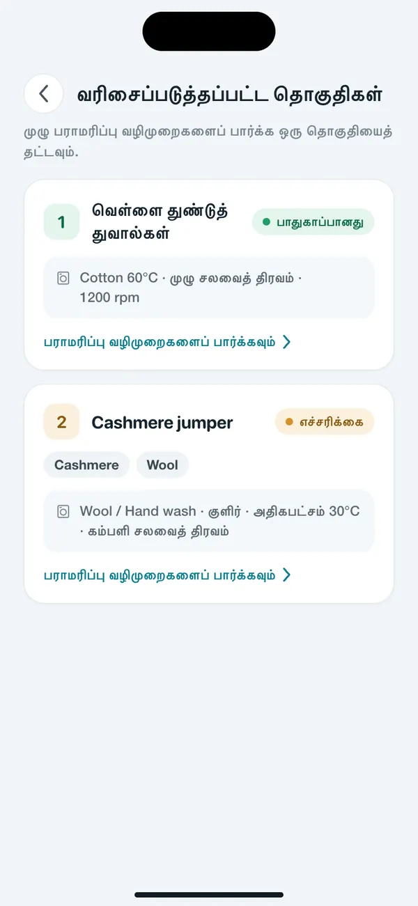 பல உடைகளை WashGuard வாஷ் லோடுகளாகப் பிரிக்கிறது