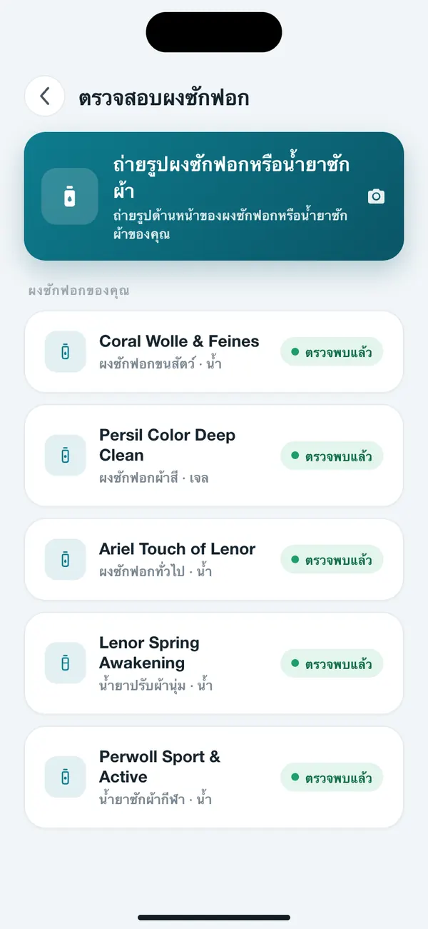 รายการน้ำยาซักผ้าที่บันทึกไว้ใน WashGuard แต่ละอย่างจดจำได้จากรูปถ่าย