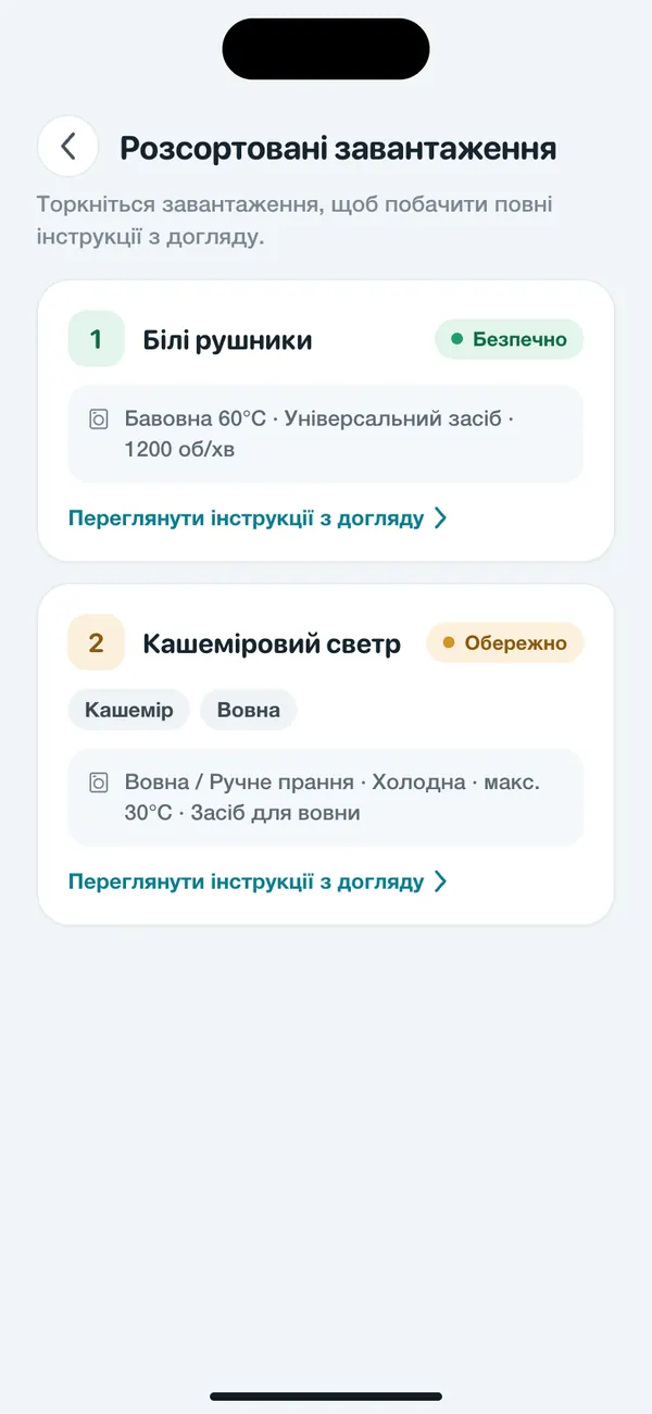 WashGuard ділить кілька речей на партії для прання
