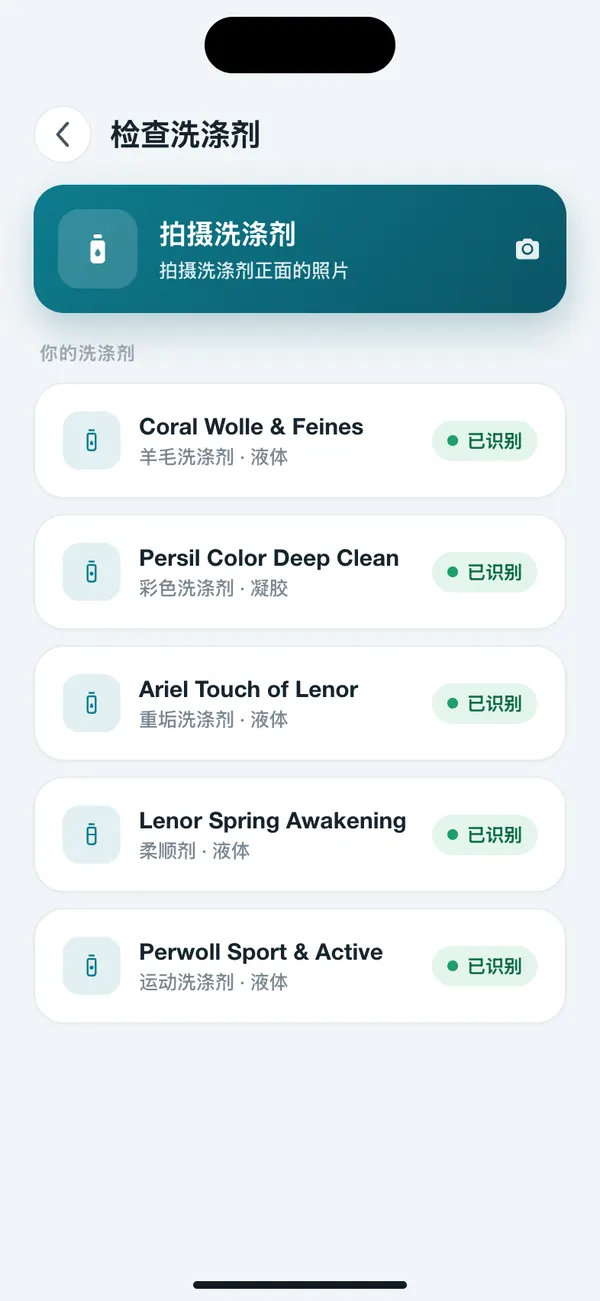 WashGuard 中已保存的洗涤剂列表,每一种都是通过照片识别的