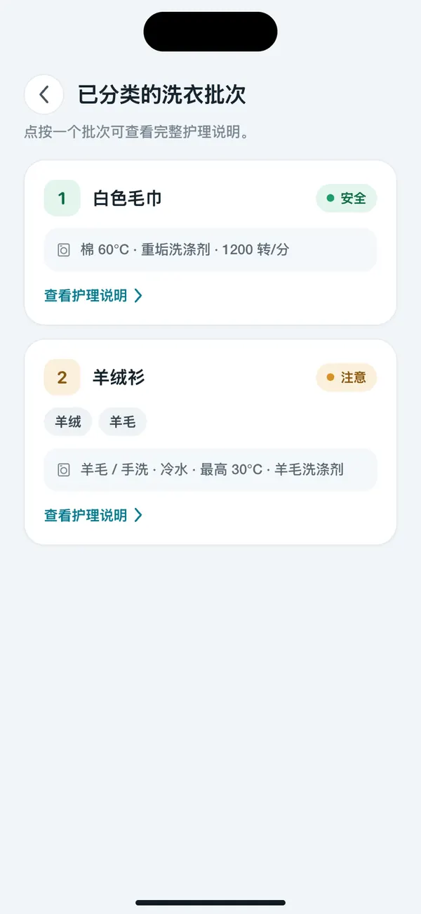 WashGuard 将多件衣物分成几桶来洗